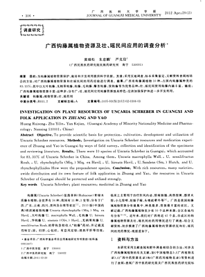 钩藤属植物有哪些种类 绿林网