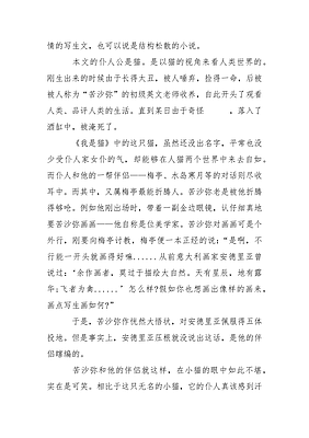 我是猫读后感