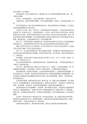 描写乡下风光的作文10篇